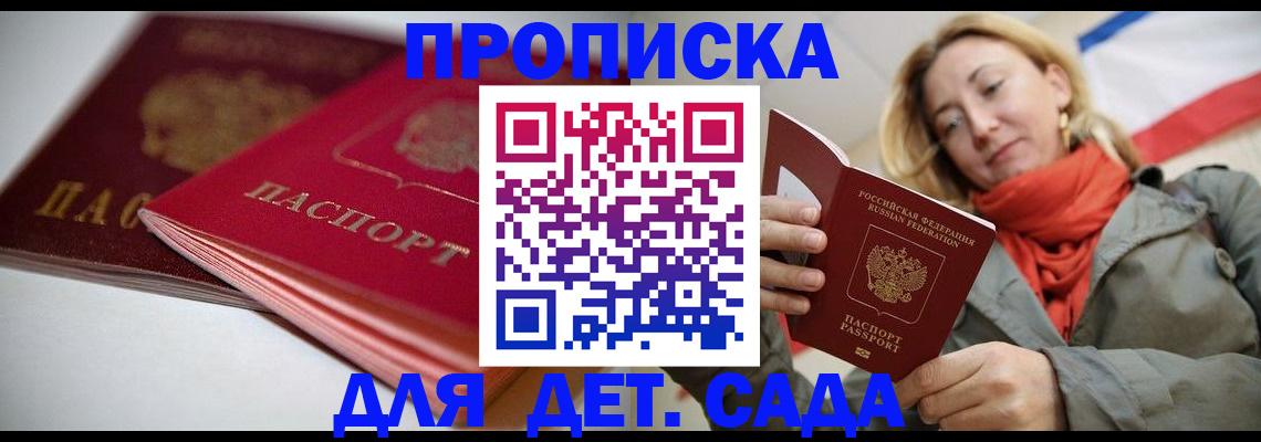 прописка в Гаджиево