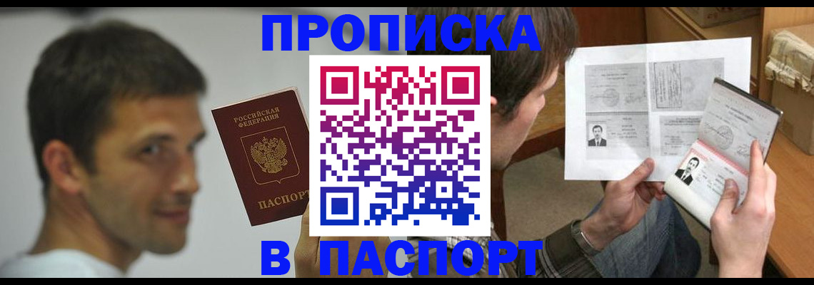 временная регистрация надежно в Гаджиево