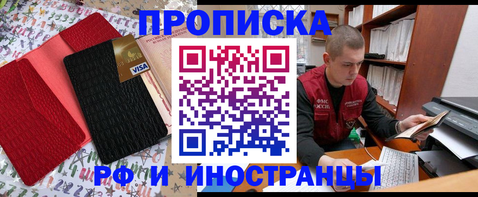 прописка в квартире в Гаджиево