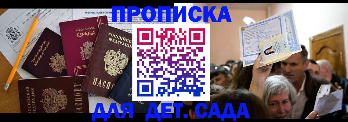 временная регистрация купить в Гаджиево
