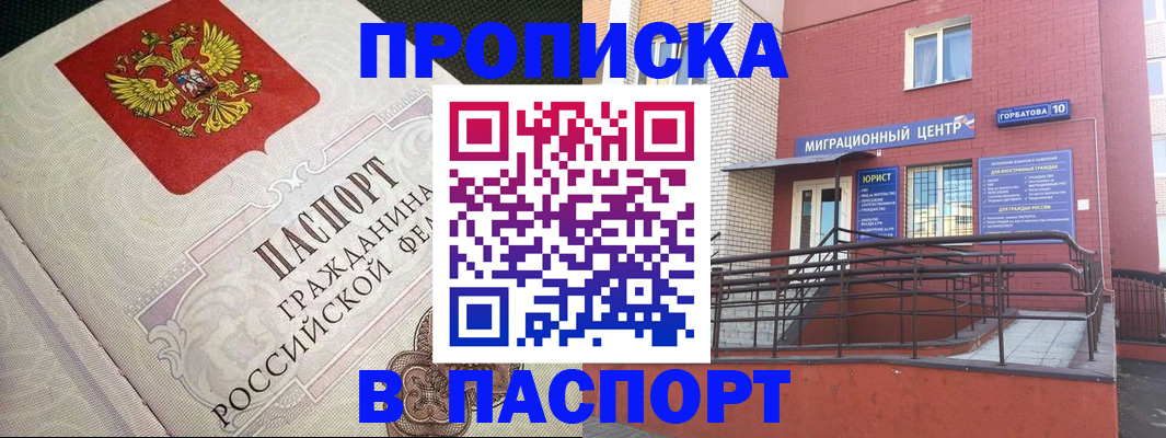 временная регистрация в квартире в Гаджиево